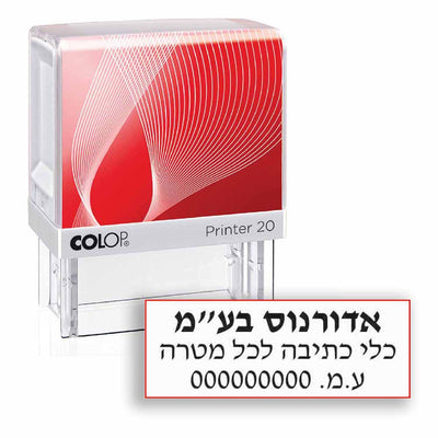 חותמת עסקית - עד 3 שורות